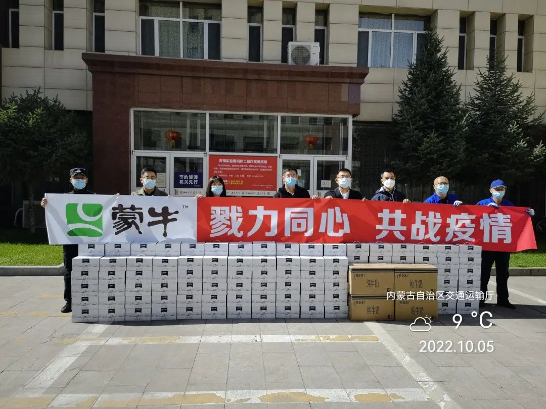 眾志成城，抗擊疫情—內(nèi)蒙古農(nóng)牧業(yè)產(chǎn)業(yè)化龍頭企業(yè)協(xié)會(huì)在行動(dòng)（二）