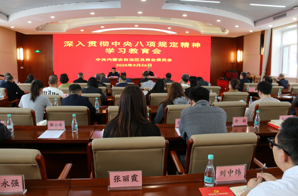 內(nèi)蒙古農(nóng)牧業(yè)產(chǎn)業(yè)化龍頭企業(yè)協(xié)會(huì)積極參與重要會(huì)議，助力黨建與信用建設(shè)融合發(fā)展