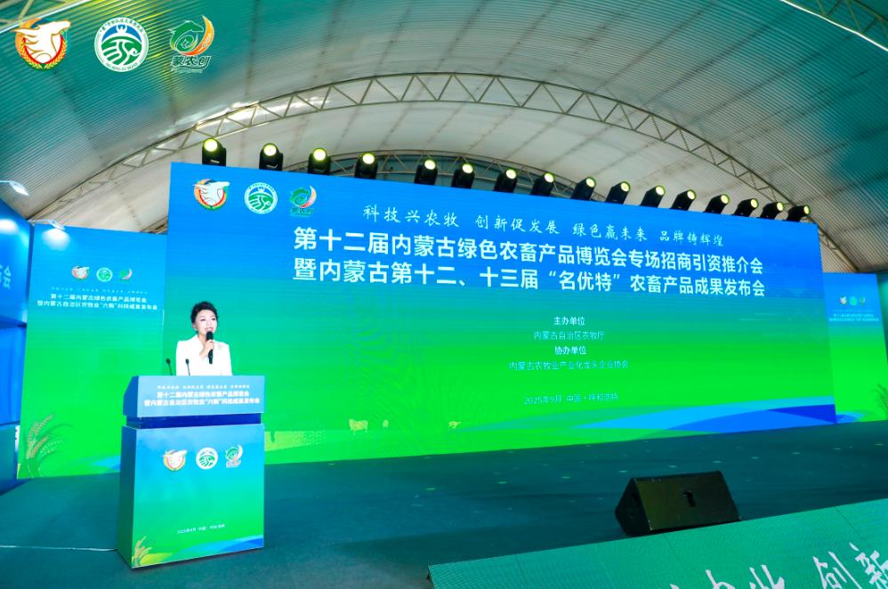 第十二屆內(nèi)蒙古綠色農(nóng)畜產(chǎn)品博覽會(huì)專場(chǎng)招商引資推介會(huì)暨內(nèi)蒙古第十二、十三屆“名優(yōu)特”農(nóng)畜產(chǎn)品成果發(fā)布會(huì)在呼和浩特市召開(kāi)